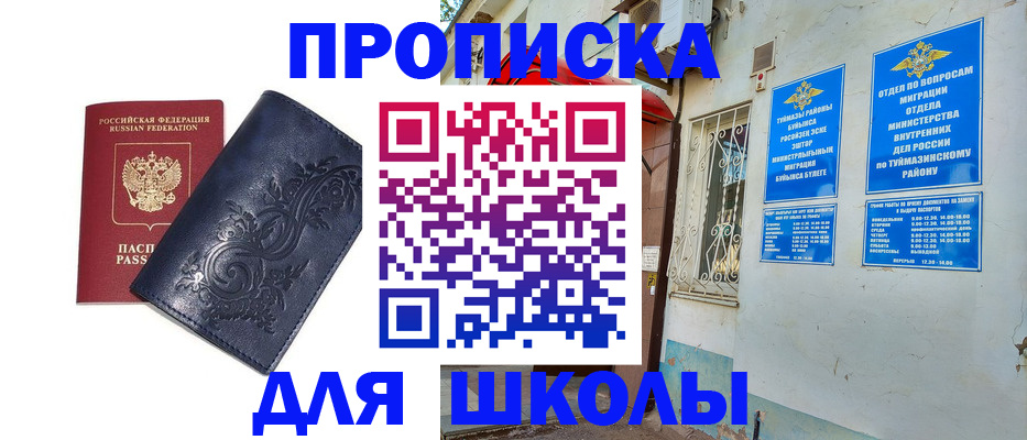 миграционный учет в Нурлате