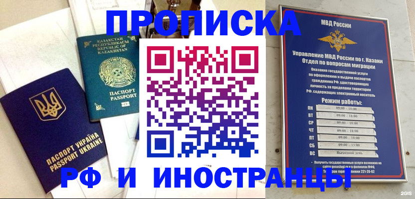 временная регистрация законно в Нурлате